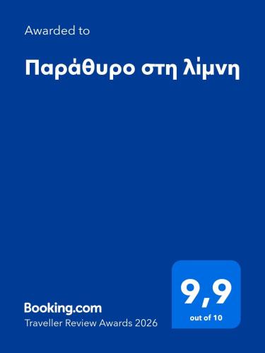 Kastoria Apartment | Παράθυρο στη λίμνη